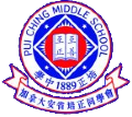 安省培正同學會 Pui Ching School Alumni Ontario